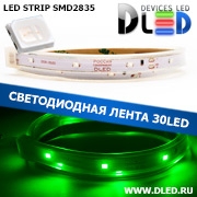   Влагозащищённая светодиодная лента SMD 2835 (30 LED) ip67 Зеленый