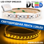   Влагозащищённая светодиодная лента в трубке SMD 2835 (120 LED) ip67 Желтый