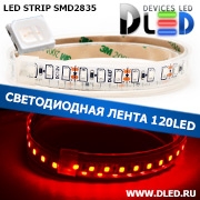   Влагозащищённая светодиодная лента в трубке SMD 2835 (120 LED) ip67 Красный