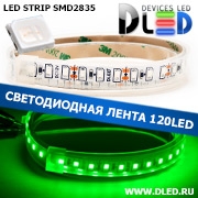   Влагозащищённая светодиодная лента в трубке SMD 2835 (120 LED) ip67 Зеленый