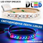   Влагозащищённая светодиодная лента в трубке SMD 2835 (120 LED) ip67 Красный + Зеленый + Синий