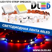   Светодиодная фито-лента IP22 SMD2835 (60 LED) (2шт.)