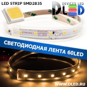   Влагозащищённая светодиодная лента в трубке SMD 2835 (60 LED) ip67 Теплый белый