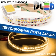   Влагозащищённая светодиодная лента в трубке SMD 2835 (240 LED) ip67 Теплый белый