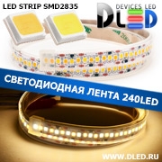   Влагозащищённая светодиодная лента в трубке SMD 2835 (240 LED) ip67 Белый + Теплый белый