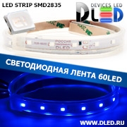   Влагозащищённая светодиодная лента в трубке SMD 2835 (60 LED) ip67 Синий