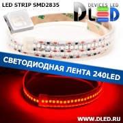   Влагозащищённая светодиодная лента в трубке SMD 2835 (240 LED) ip67 Красный