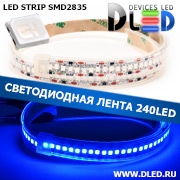   Влагозащищённая светодиодная лента в трубке SMD 2835 (240 LED) ip67 Синий