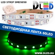   Светодиодная лента IP22 SMD 5050 (60 LED) 12V DC Зеленый