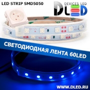   Влагозащищённая светодиодная лента в трубке SMD 5050 (60 LED) ip67 Синий