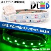   Влагозащищённая светодиодная лента в трубке SMD 5050 (60 LED) ip67 Зеленый