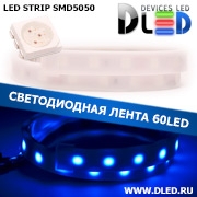   Влагозащищенная светодиодная лента в матовой трубке SMD 5050 (60 LED) IP67 Синий