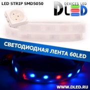   Влагозащищенная светодиодная лента в матовой трубке SMD 5050 (60 LED) IP67 Красный+ 2 Синий