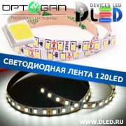   Светодиодная лента DLed IP22 Оптоган OLP-2835F2E-01A (120 LED) 12V DC  Холодный белый