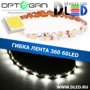   Гибкая светодиодная лента DLed IP22 Оптоган OLP-2835F2E-01A (60 LED) 12V DC  Холодный белый