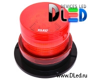   Мигалка светодиодная Dled RD-211 9.6W Strob+ Красный