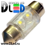   Автолампа светодиодная C5W FEST 31мм SV8,5 - 2 Dip-Led (2шт.)