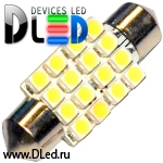   Автолампа светодиодная C5W FEST 41мм SV8,5 - 16 SMD 3528 (2шт.)