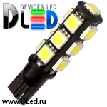   Автолампа светодиодная T10 - W5W - 13 SMD 5050 Black (2шт.)