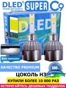   Автолампа светодиодная H3 DLED C9 CSP 3570 Original 5000K (2шт.)