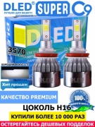   Автолампа светодиодная H16 DLED C9 CSP 3570 Original 6500K (2шт.)