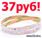 Светодиодная лента SMD2835 по суперцене - 37 рублей!