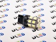   Автолампа светодиодная W21W - T20 - 7443 - W3х16q - 20 SMD 5050 Black (2шт.)