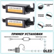   Обманка DLED для автомобильных ламп H8/H11/H16/H9/H27