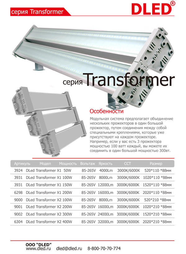 Линейный светильник Dled серии Transformer 2x