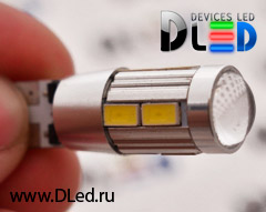 Линзованая светодиодная лампа T10, W5W 10 SMD5630 с обманкой