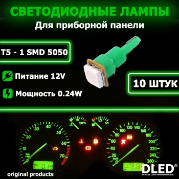   Автолампа светодиодная T5 - 1 SMD 5050 (Зеленая) (10шт)