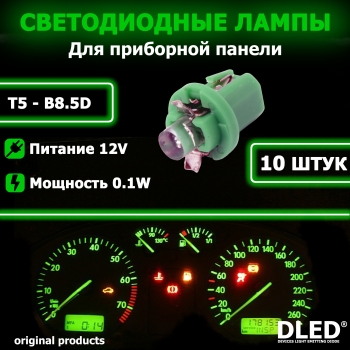   Автолампа светодиодная T5 - B8.5D - 1 Dip LED (Зеленая) (10шт)