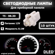  Автолампа светодиодная T5 - B8.3D - 1 Dip LED (Белая) (10шт)