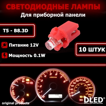   Автолампа светодиодная T5 - B8.3D - 1 Dip LED (Красная) (10шт)