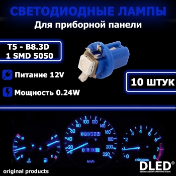   Автолампа светодиодная T5 - B8.3D - 1 SMD 5050 (Синяя) (10шт)