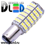   Автолампа светодиодная 1157 - P21/5W - BAY15d -  120 SMD 3528 (2шт.)