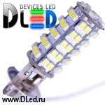   Автолампа светодиодная H3 - 68 SMD 3528 (2шт.)