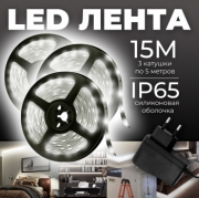   Комплект влагозащищенной светодиодной лентой SMD 2835 (60 LED IP65 Холодный белая 6500K) с блоком питания - 3шт.