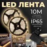   Комплект влагозащищенной светодиодной лентой SMD 2835 (60 LED IP65 Теплый белый 3200K) с блоком питания - 2 шт.