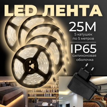   Комплект влагозащищенной светодиодной лентой SMD 2835 (60 LED IP65 Теплый белый 3200K) с блоком питания - 5шт.