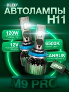   Автолампа светодиодная H11 (H8, H9, H16jp) Серия M9 Pro Бренд DLED 6500K 120W CanBus (2шт.)