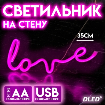   Настенный неоновый светильник "LOVE" тонкий розовый DLED