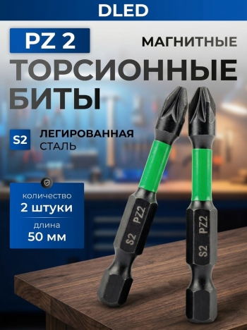   Набор бит для шуруповерта PZ2