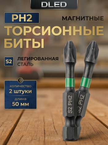   Набор бит для шуруповерта PH2
