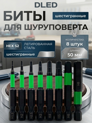   Шестигранные биты для шуруповёрта HEX