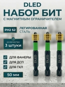   Биты для шуруповерта с магнитным ограничителем PH2x50мм 3шт в упаковке
