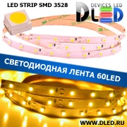   Светодиодная лента IP22 SMD 3528 (60 LED) Теплая белая