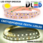   Светодиодная лента IP22 SMD 2835 (120 LED) 24V DC Белый 4000K 10 метров