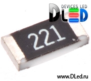   SMD резистор 221 для светодиодов