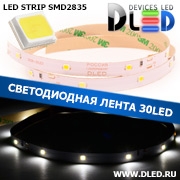   Светодиодная лента IP22 SMD 2835 (60 LED/M) 12V DC Теплый Белый 3200K 2 метра